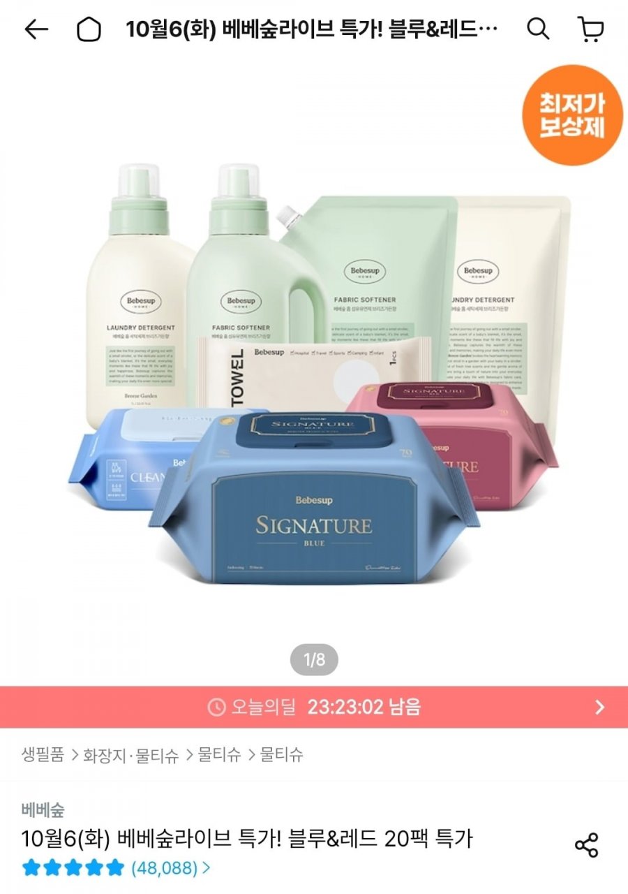 베베숲 시그니처 레드 80gsm 70매 20팩 (24,031원/무배)