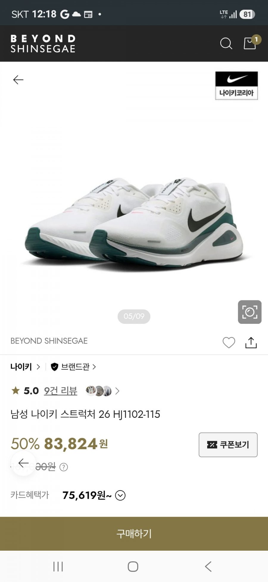 나이키 스트럭처 26 (73,766원/무료배송)