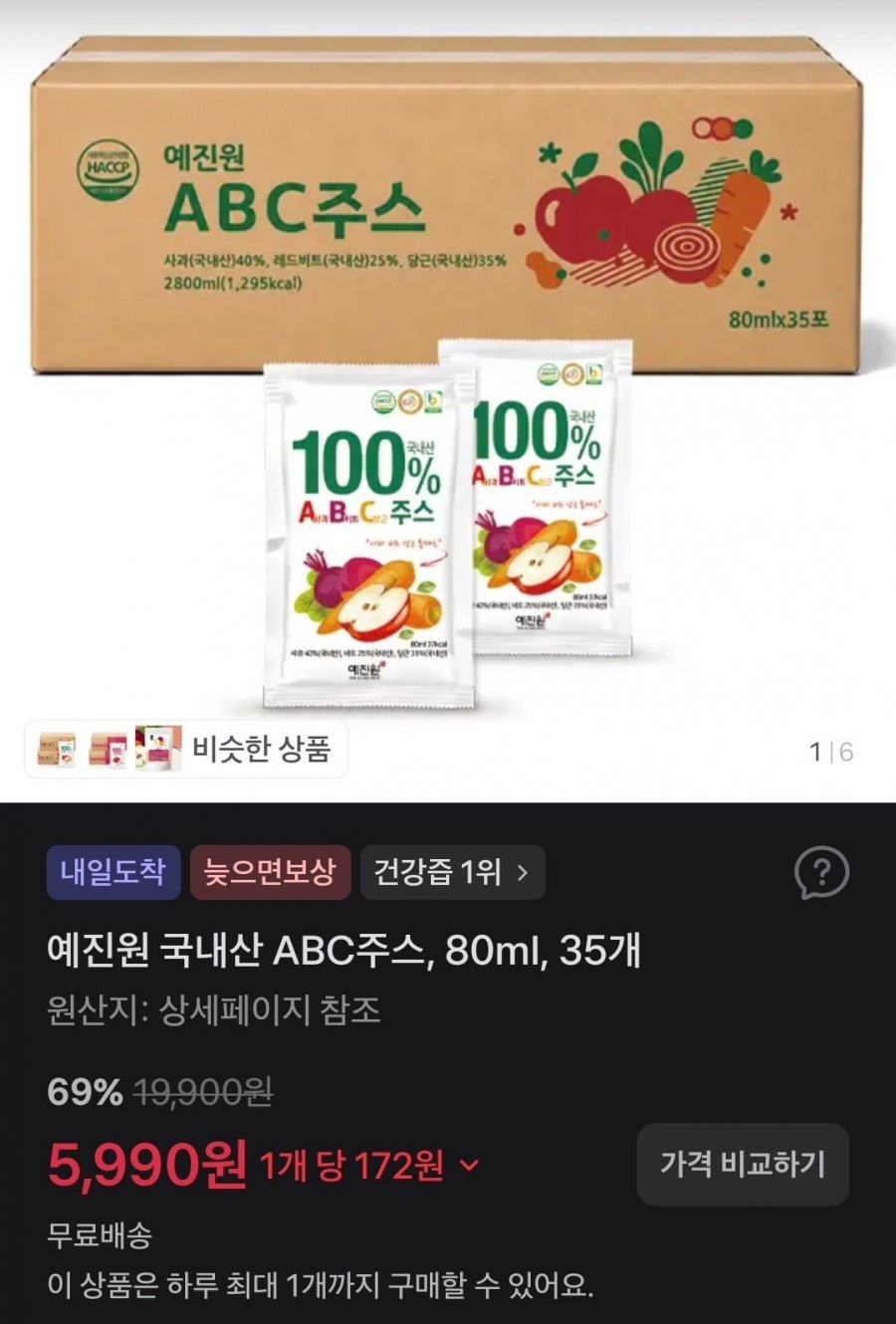 예진원 국내산ABC쥬스 80ml 35개 (5990/무배)