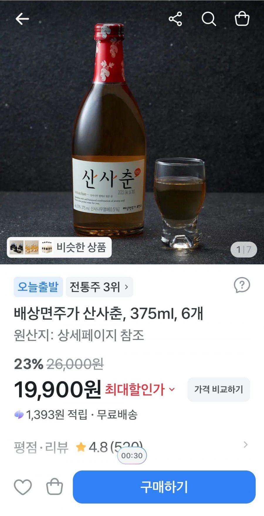 산사춘 375ml 6병 (19,900원/무배)