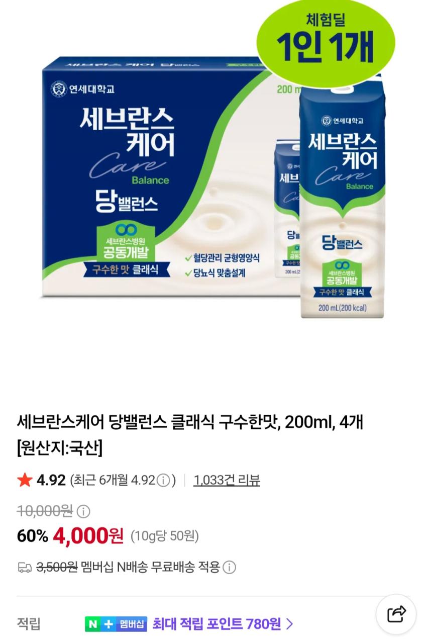 세브란스케어 당밸런스 클래식 구수한맛, 200ml, 4개 3,500원