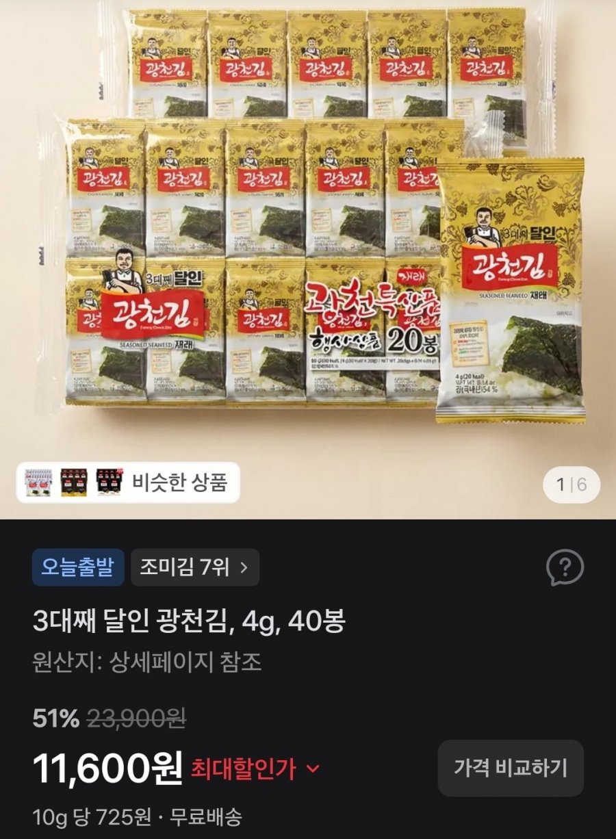 3대째 달인 광천김4g 40봉 (11600/무배)