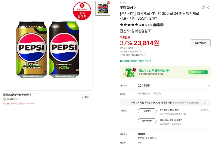 펩시제로 355ml24캔 + 펩시제로제로 355ml24캔 23,814원