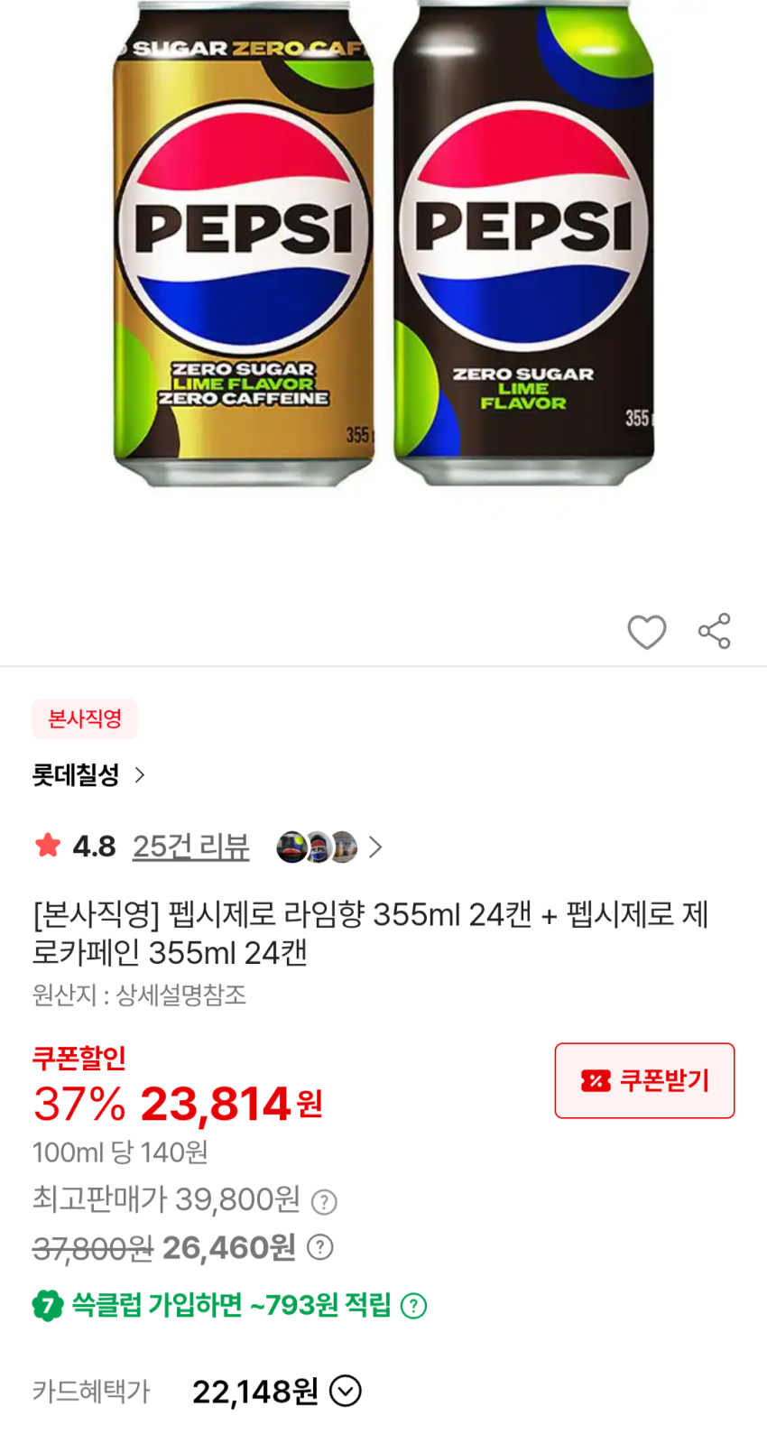 펩시제로 라임향 355ml 24캔 + 펩시제로 제로카페인 355ml 24캔 23,814원