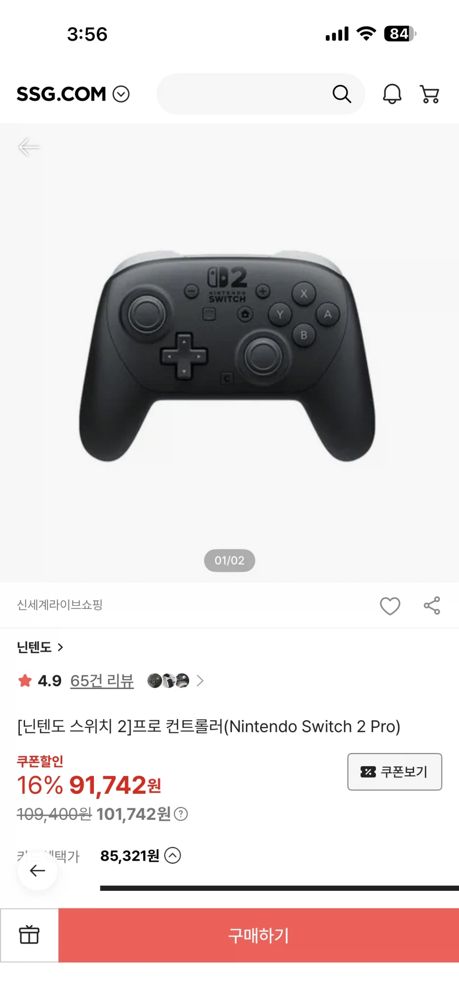 닌텐도 프로컨트롤러2 삼성카드청구할인 85,321원
