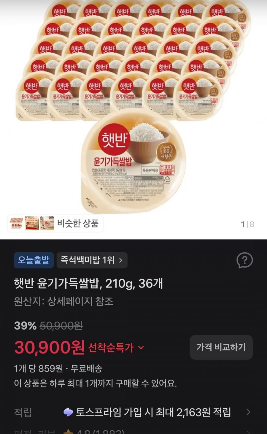 햇반 210g 36개  ( 30,900/무배)