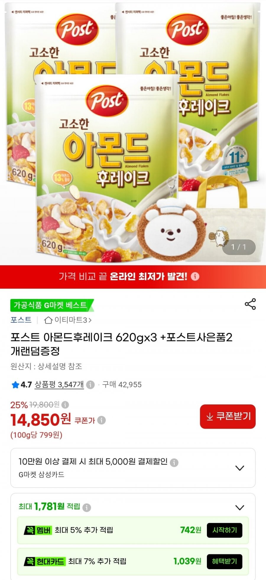 포스트 아몬드후레이크 620g x 3개 + 사은품 2개 랜덤 (14,850원/무료)