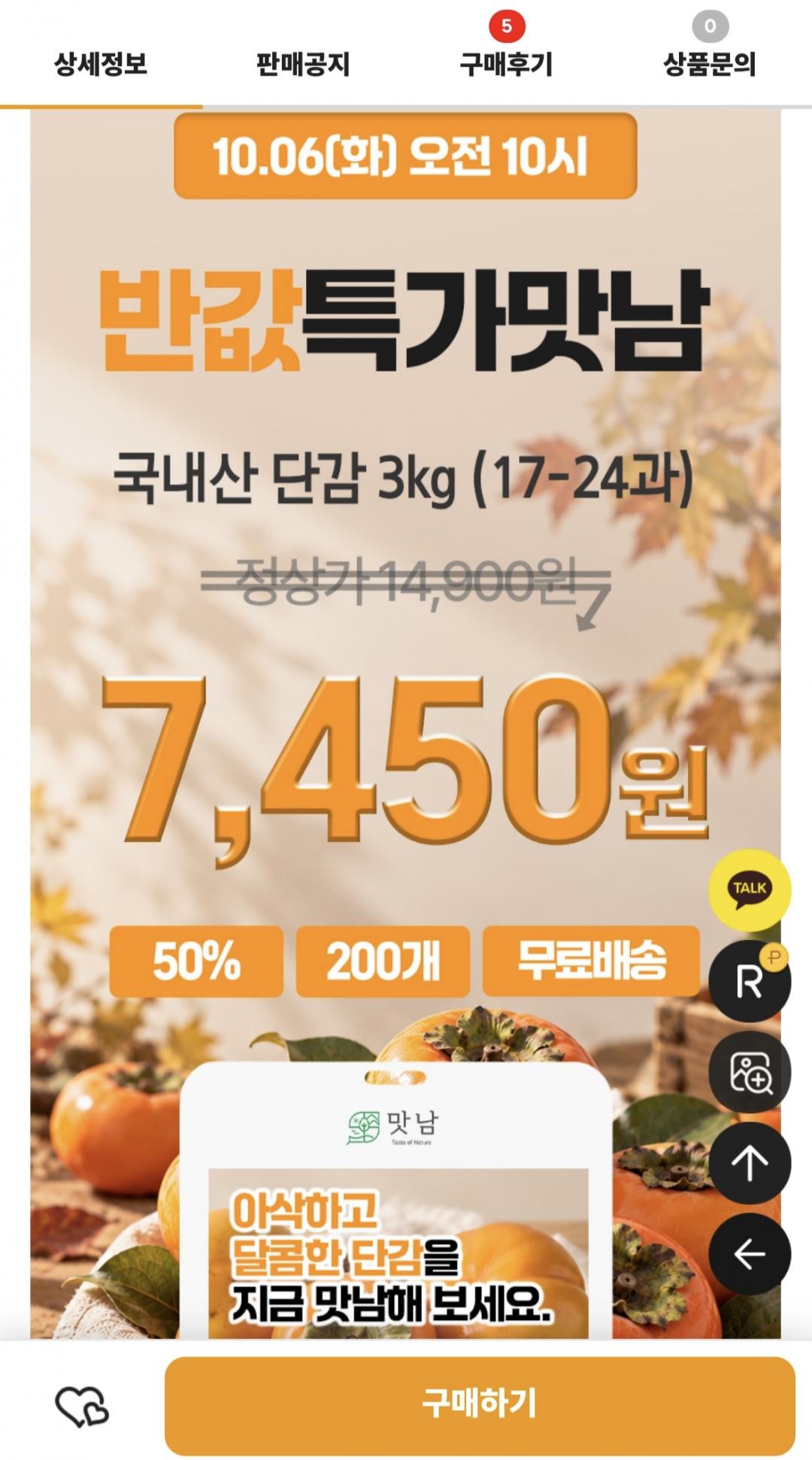 국내산 단감 3kg (7,450원/무료)