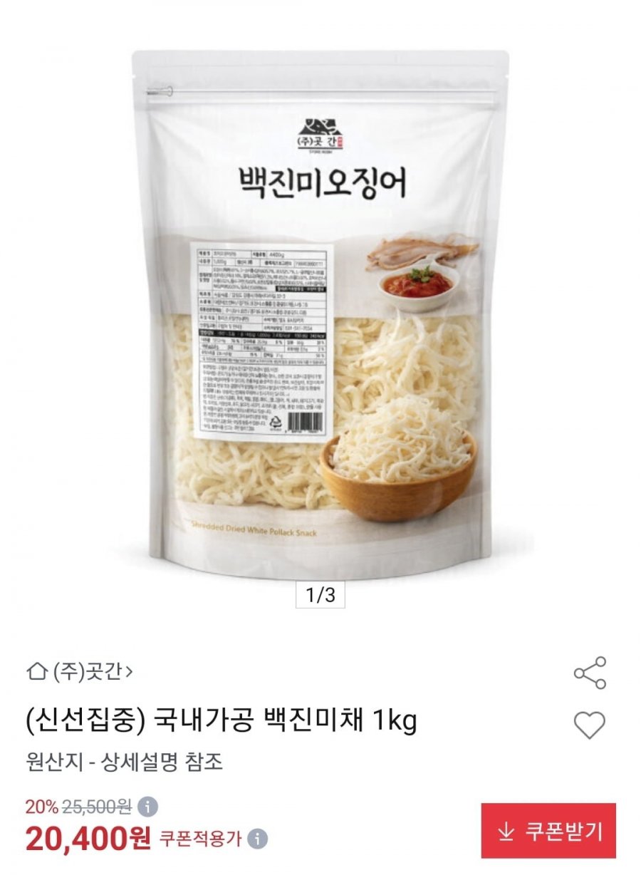 국내가공 백진미채 1kg (19,400원/무료)