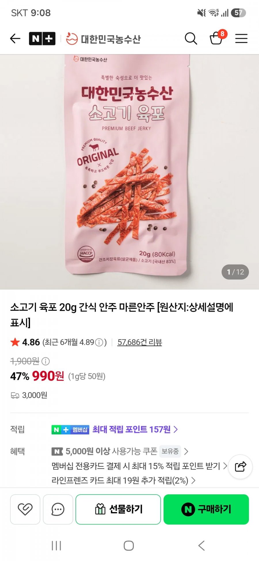 소고기 육포 20g 간식 안주 마른안주(990원/3,000원)