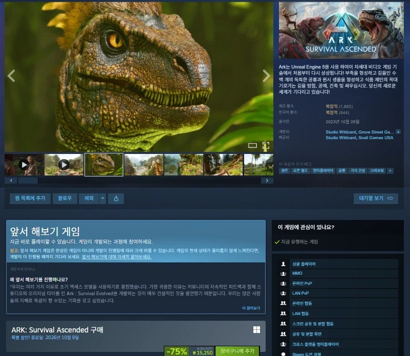 ARK: Survival Ascended 할인 (15,250원)