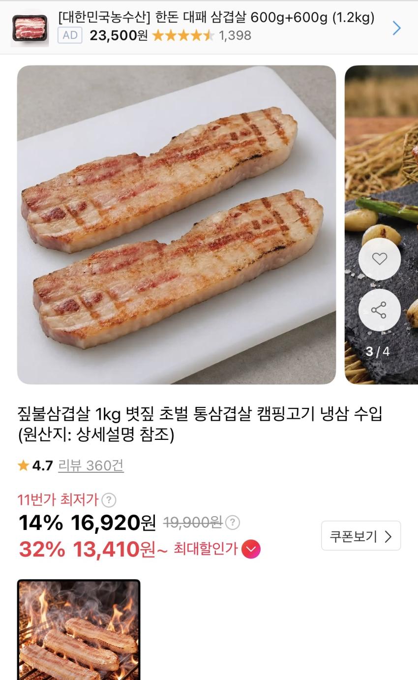 짚불삼겹살 1kg 볏짚 초벌 통삼겹살 캠핑고기 냉삼 수입 13,410원