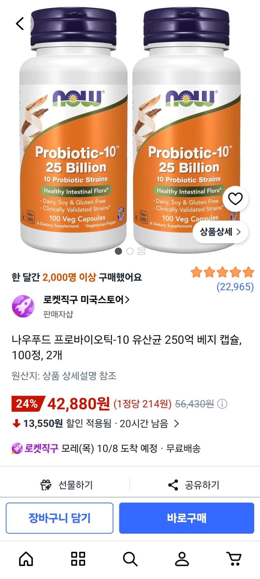 쿠팡/나우 프로바이오틱스 유산균 250억 100정 2개/42880원
