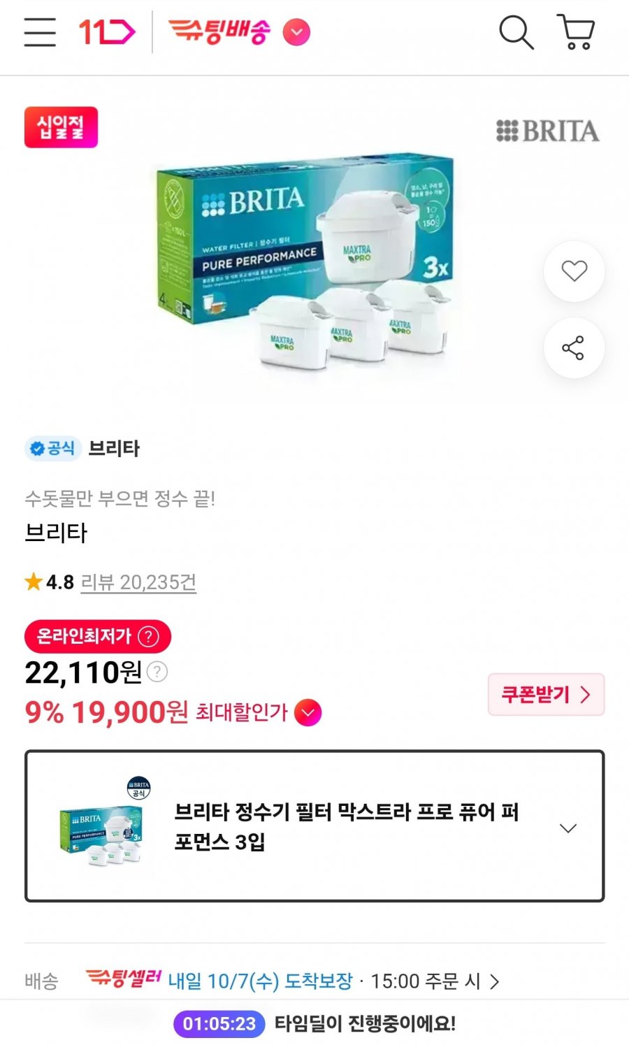 브리타 정수기 필터 막스트라 프로 퓨어 퍼포먼스 3입 (19,900원/무료)