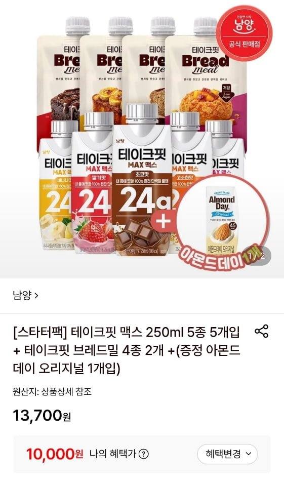 테이크핏 맥스 250ml 5종 5개입 + 테이크핏 브레드밀 4종 2개 +(증정 아몬드데이 오리지널 1개입) (10,000원/무료)