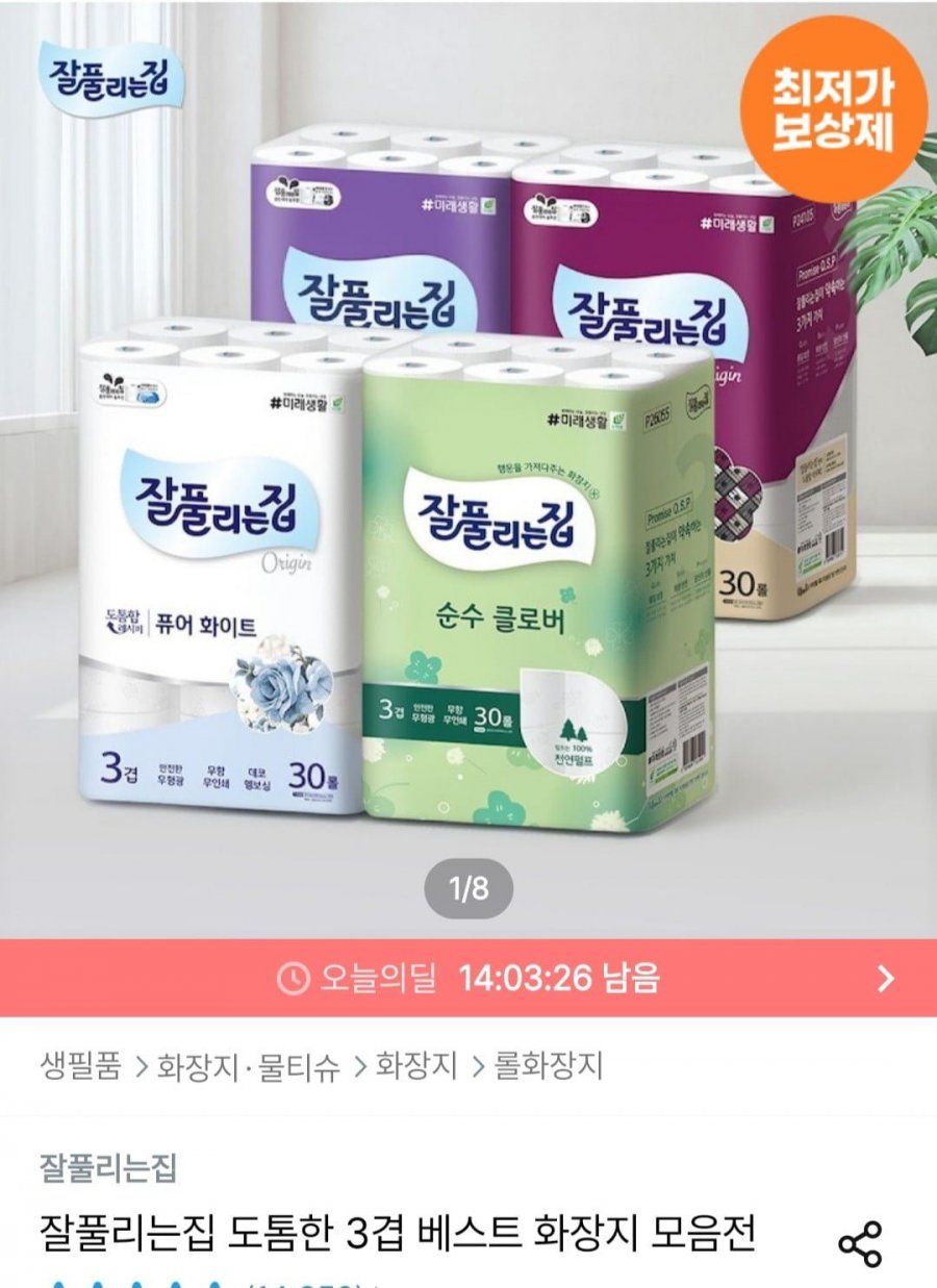 잘풀리는집 도톰한 3겹 퀼팅 광폭 화장지 30m x 24롤 x 2팩 (19,730원/무료)