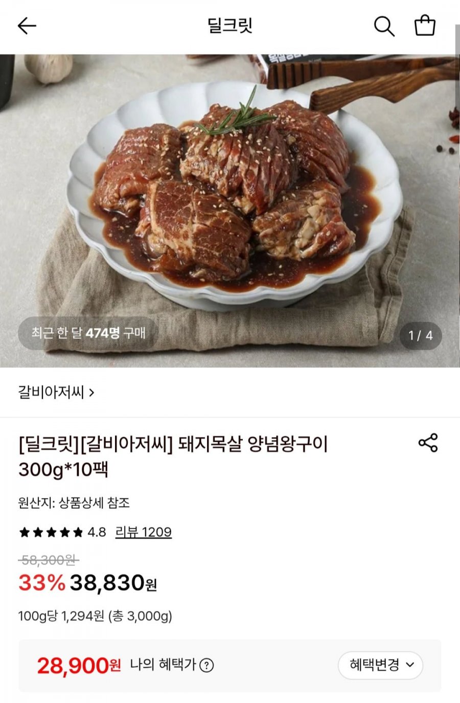 갈비아저씨 돼지목살 양념왕구이 300g*10팩 (28,900원/무료)