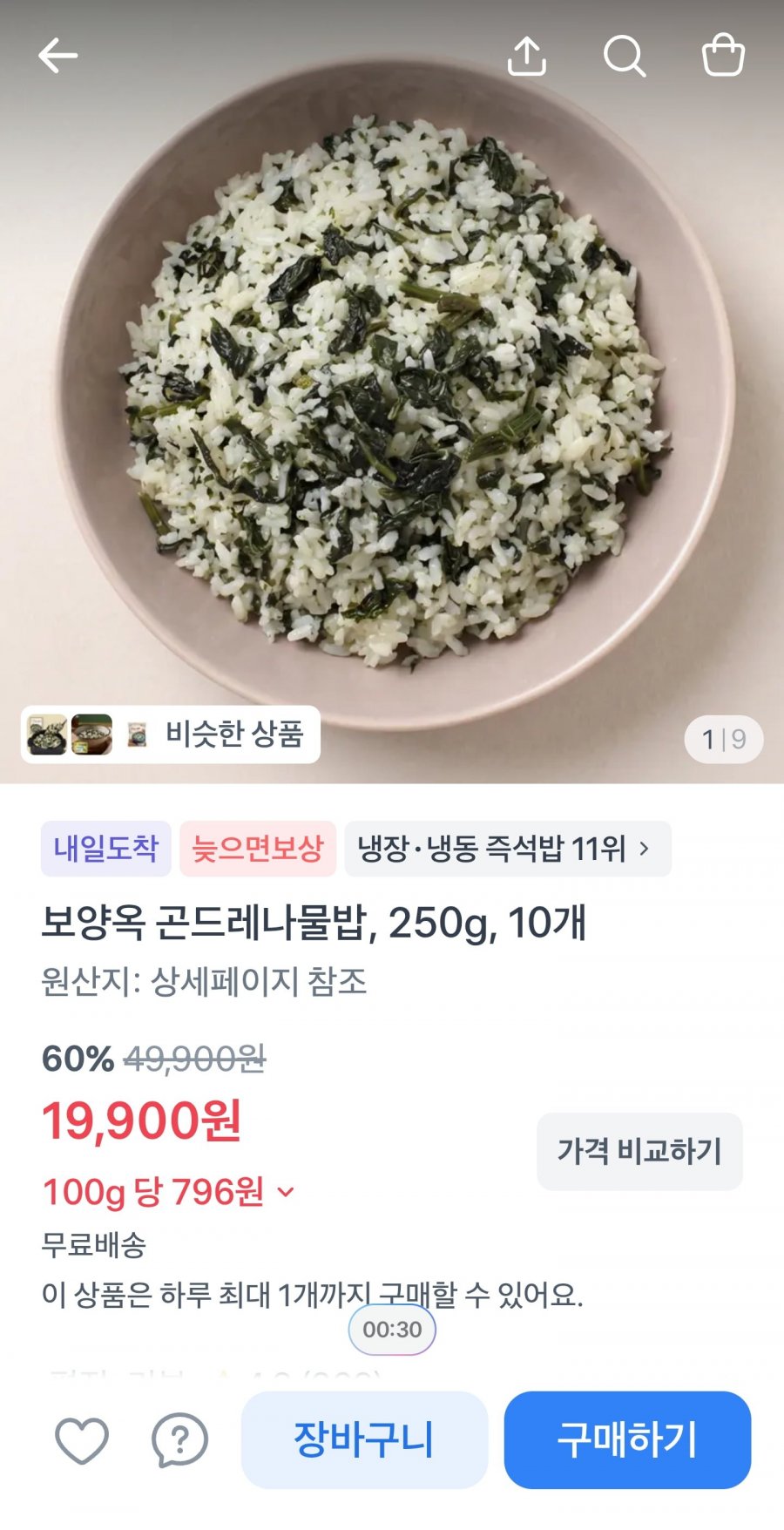 국내산 곤드레나물밥(냉동) 250g 10팩 (19,900원/무배)