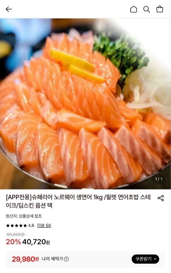 슈페리어 노르웨이 생연어 딥스킨 연어필렛 1kg (29,980원/무료)