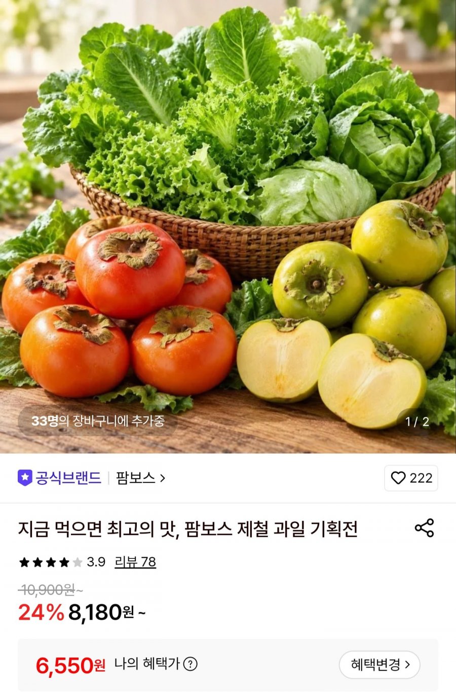 경북 청도반시 햇반시 가정용 2.5kg (6,550원/무료)