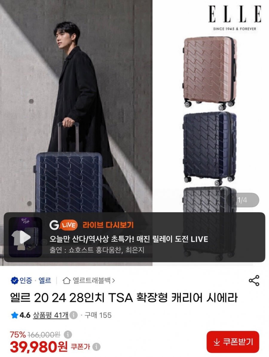 엘르 20 24 28인치 PC소재 TSA 확장형 캐리어 시에라 (39,980원/무료)