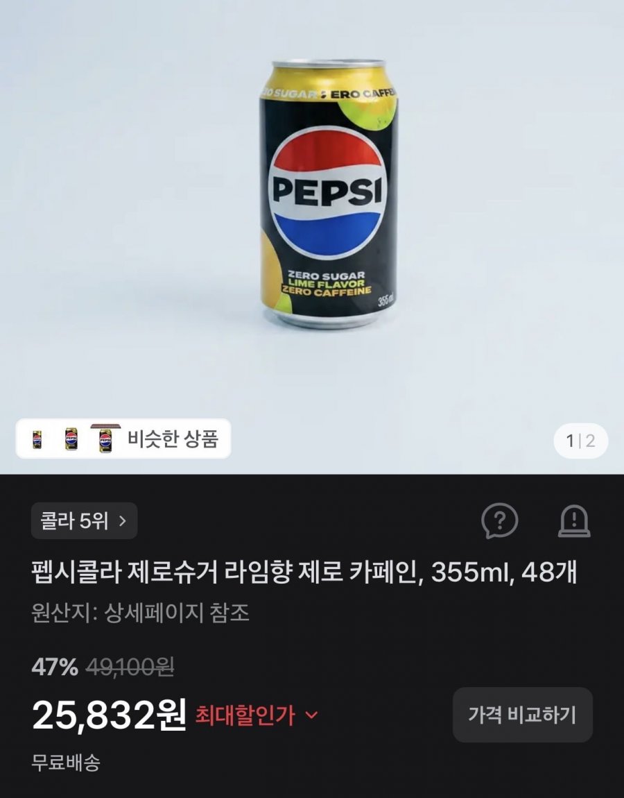 펩시제로 제로카페인 355ml 48캔 (25,832원/무배)