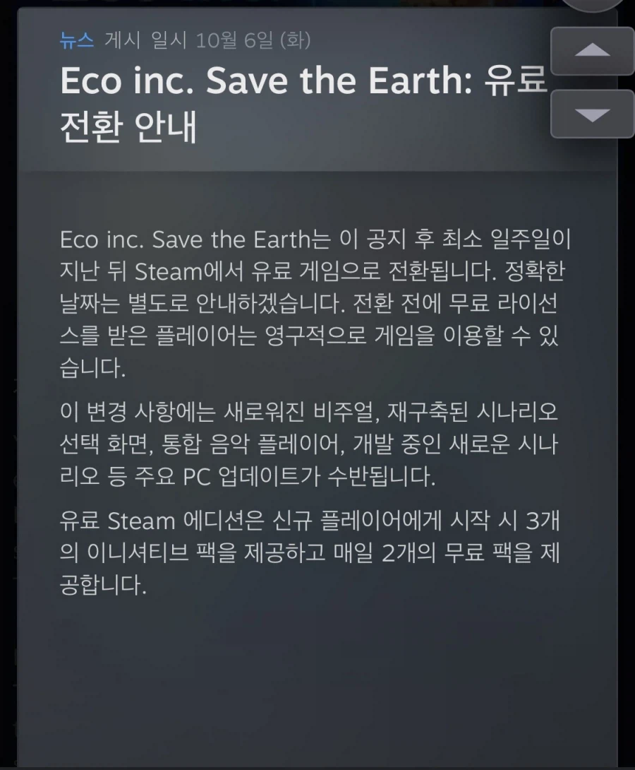 Save the Earth / 무료(유료 전환 예정)