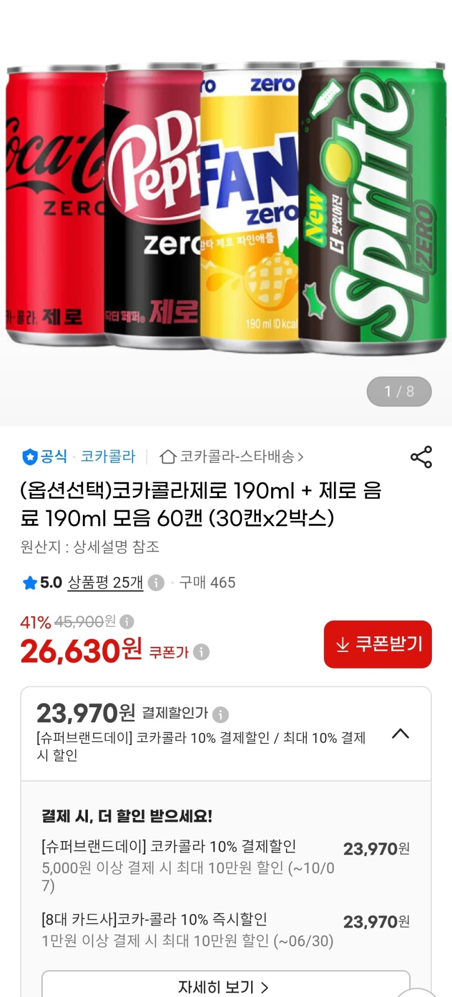 코카콜라제로190+ 제로 음료 190ml 모음 60캔 (23,970원)