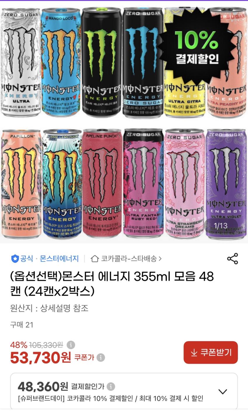 몬스터 24캔+24캔 4.8만
