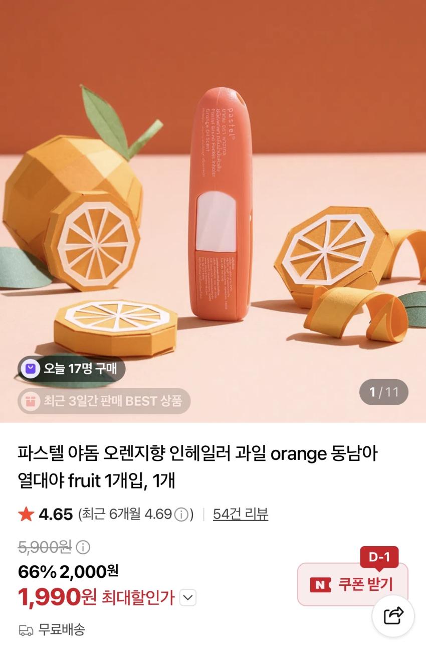 파스텔 야돔 1,990원