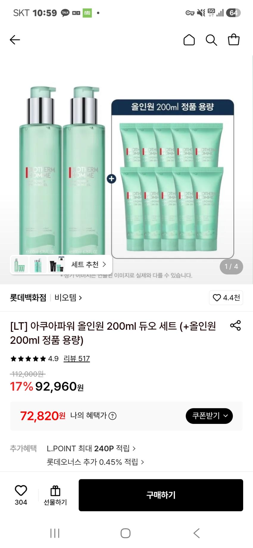비오템 아쿠아파워 올인원 총 600ml