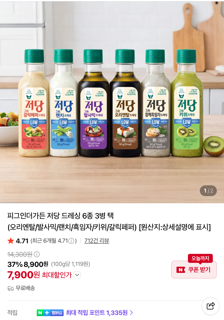 피그인더가든 저당드레싱 6종 3병택 7900원