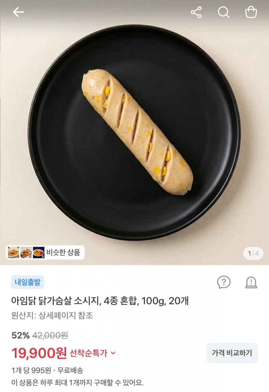 아임닭 닭가슴살 소시지 100g 20팩 (19,900원/무료)