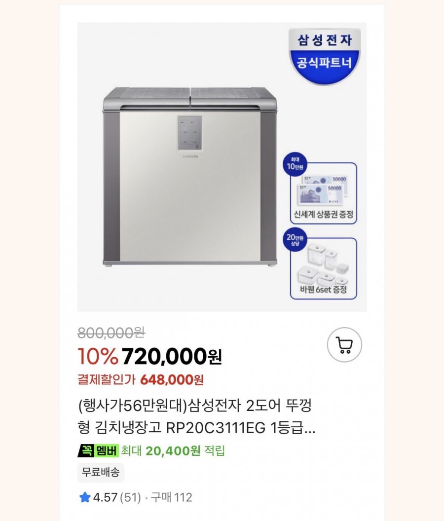 삼성 김치냉장고 특별전(648,000원~/무료)