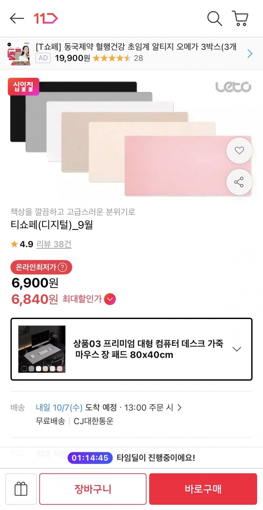 대형 가죽 마우스 장패드 80x40cm (6,900원/무료)