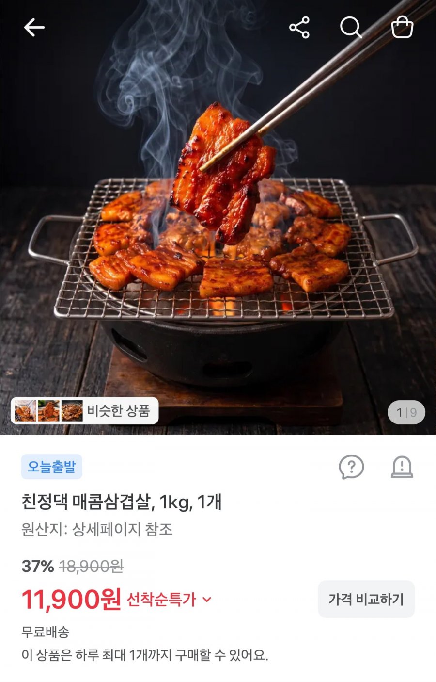 매콤삼겹살 1kg (11,900원/무료배송)
