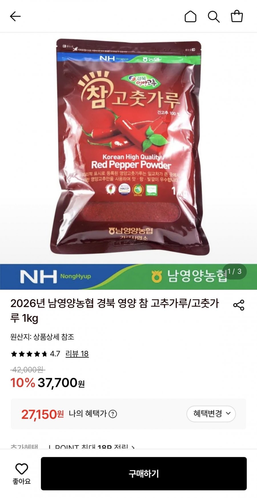2026년 남영양농협 경북 영양 참고춧가루 1kg (27,150원/무배)