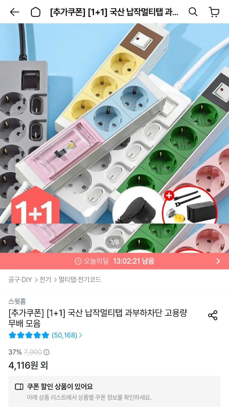 국내생산 T자형 멀티탭외 다양 (4,116원~/무료)