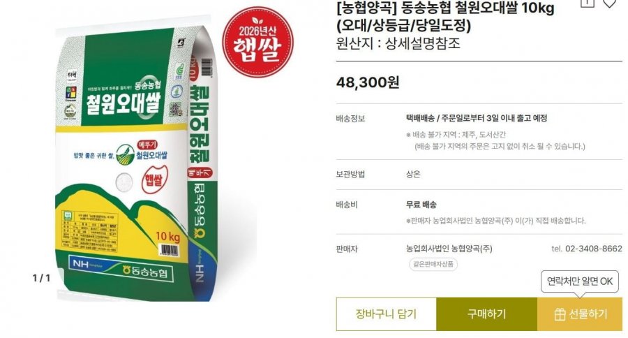 [농협양곡] 동송농협 철원오대쌀 10kg (오대/상등급/당일도정) (31410/무료)