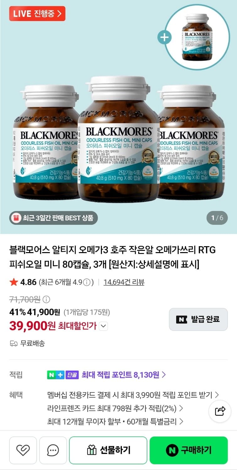 블랙모어스 오메가3 80캡슐 3+1통 (39,900원/무배)
