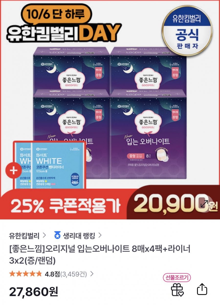 좋은느낌 오리지널 입오버 8매 4팩+팬티라이너 매 2팩 증정(토페 17,900원/무배)