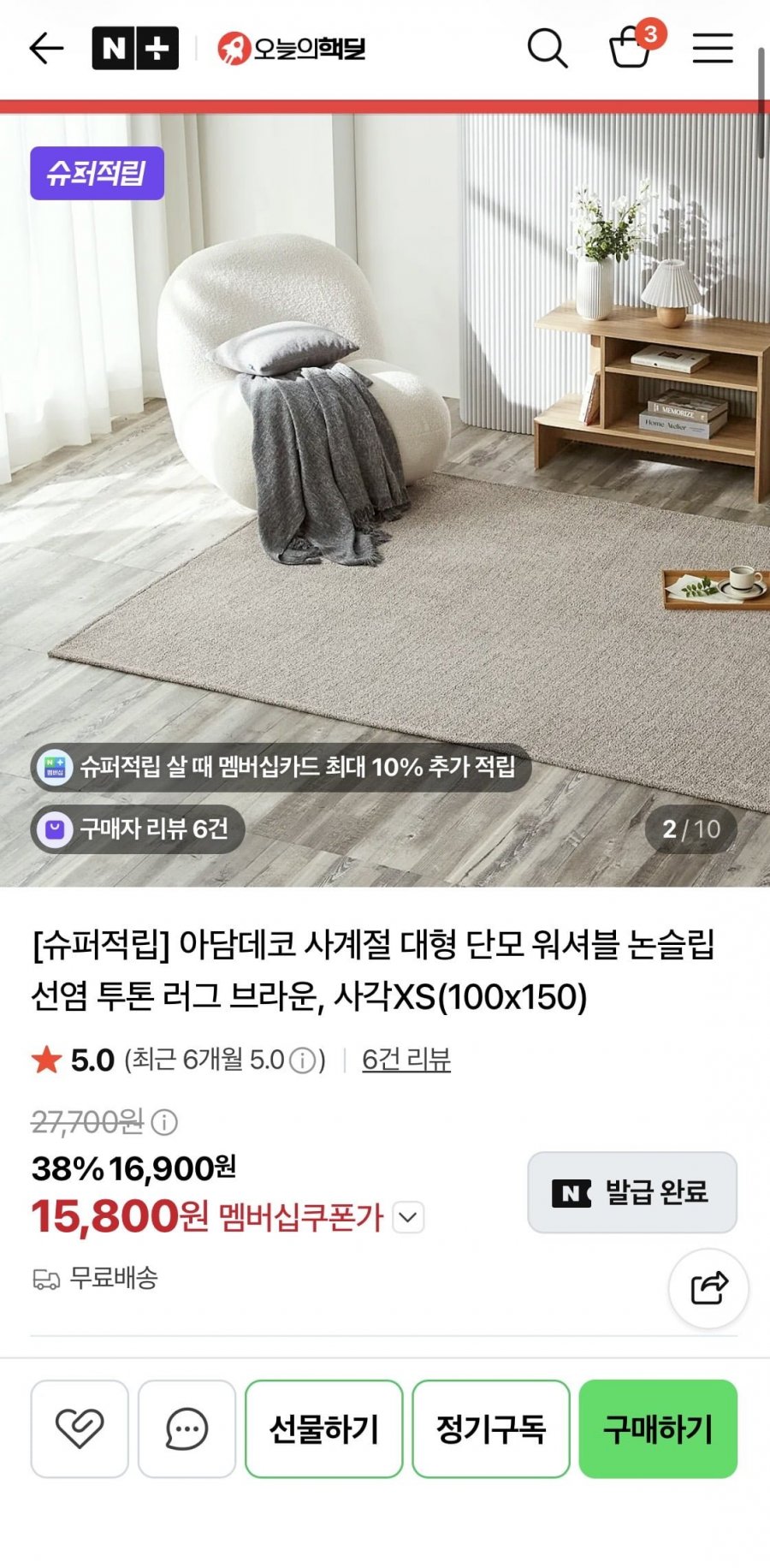 아담데코 사계절 논슬립 투톤 러그 XS(100*150)(12,730원/무배)