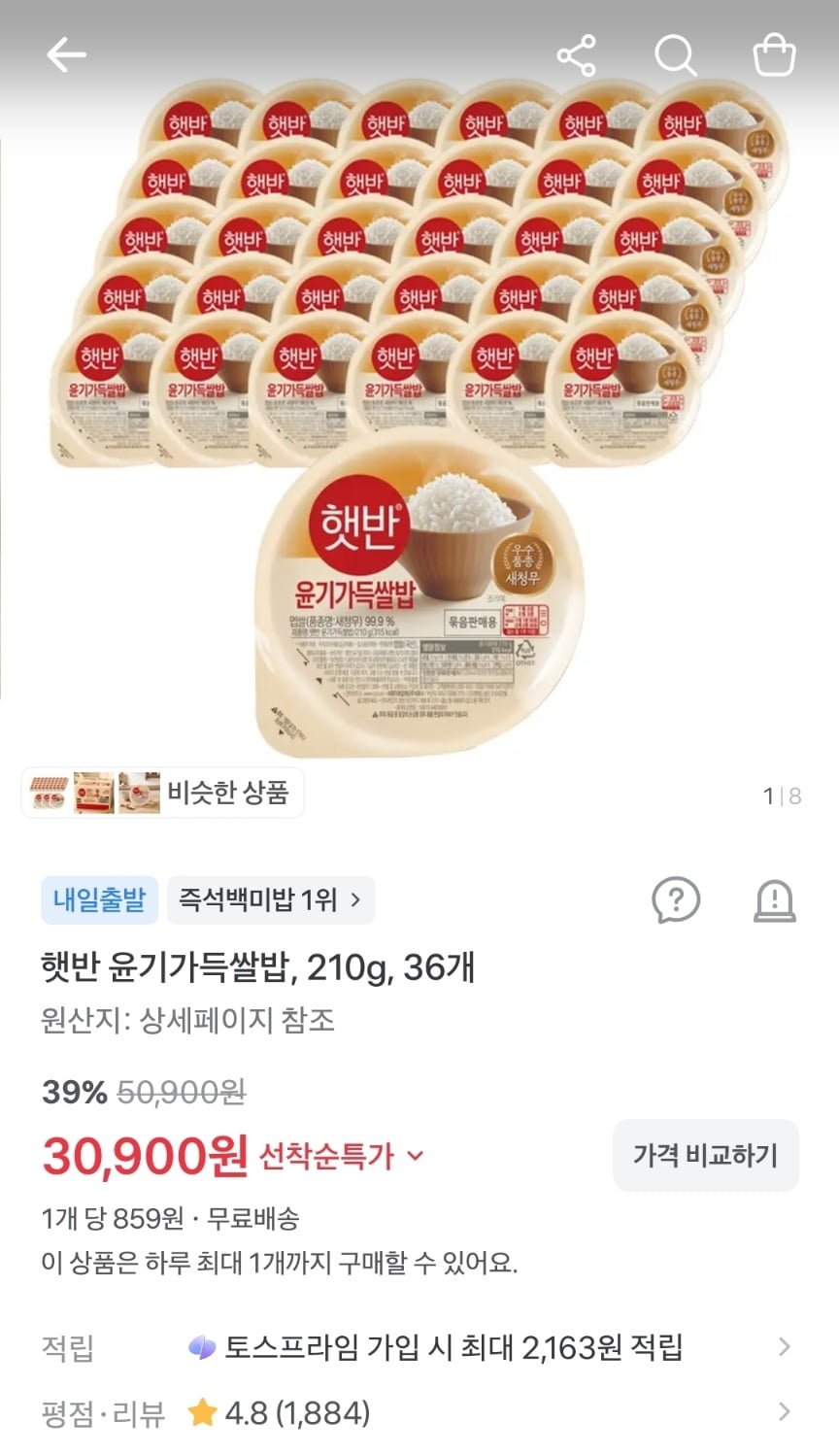 햇반 윤기가득쌀밥, 210g, 36개(30,900원/무배)