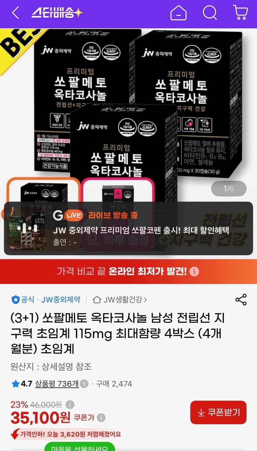 쏘팔메토 옥타코사놀 초임계 115mg 최대함량 4박스 (35,100원/무료)