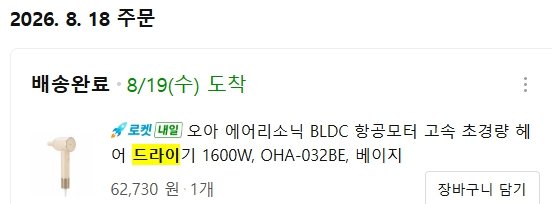 오아 에어리소닉 BLDC 항공모터 고속 초경량 헤어 드라이기 1600W (\ 47,610/무료)