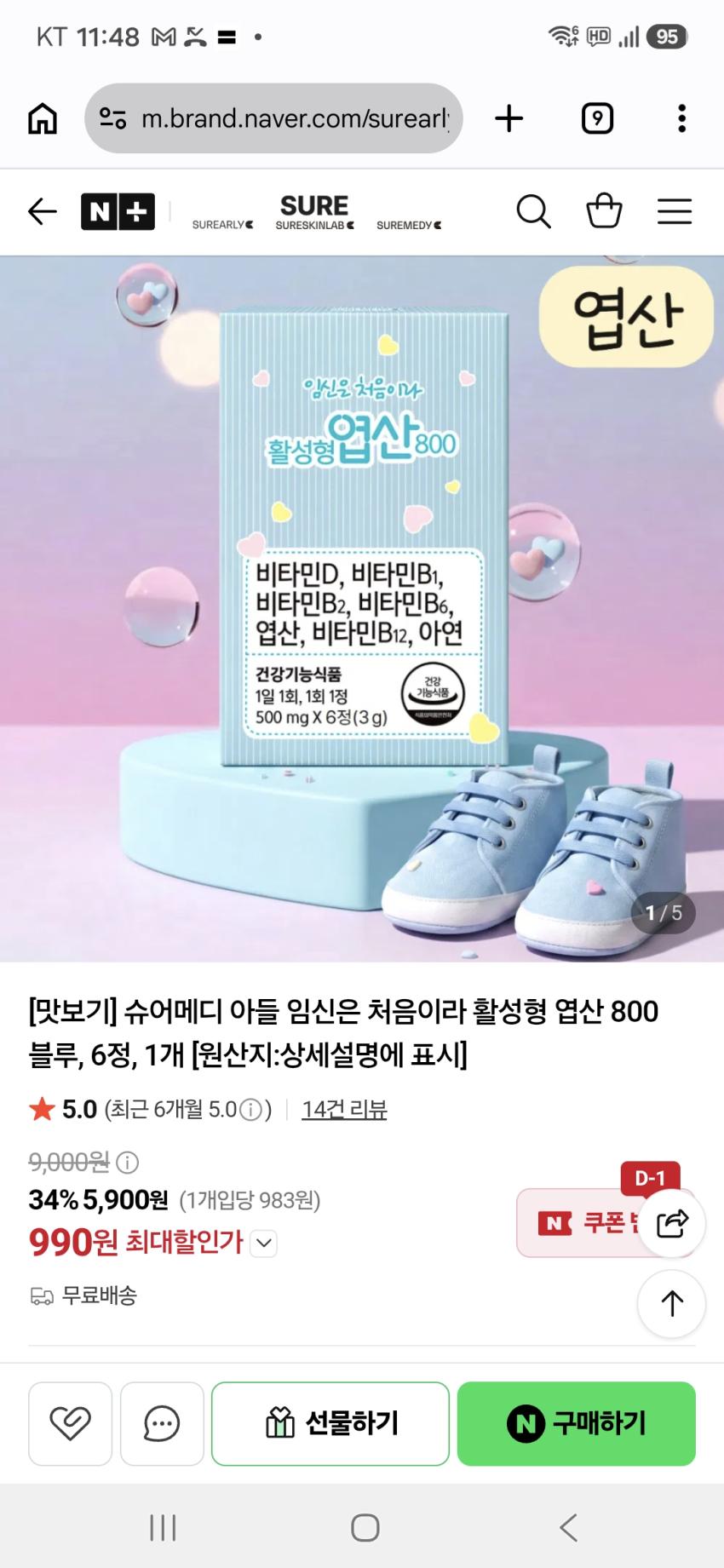 슈어메디 활성엽산 맛보기 6개 990원 무배