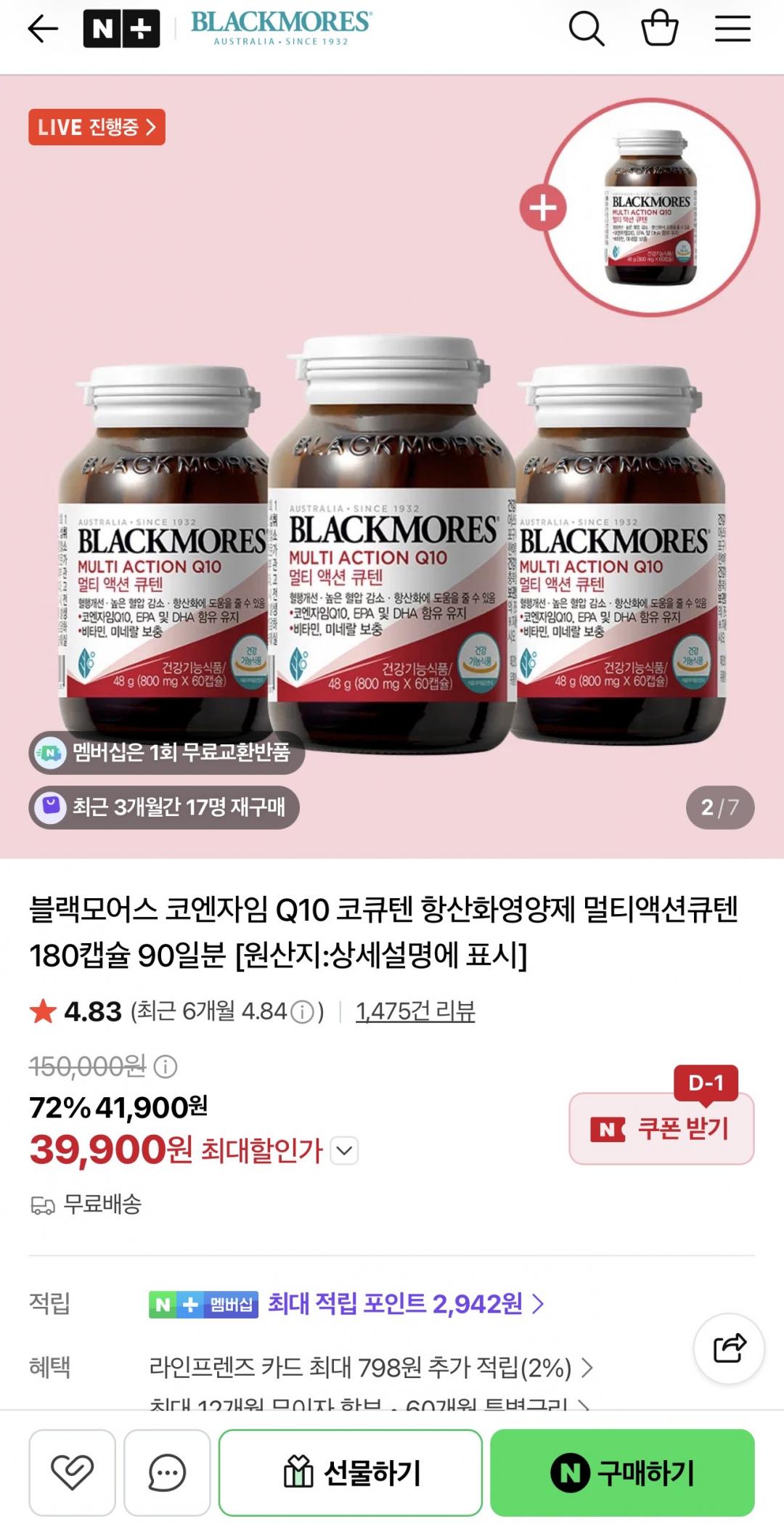 블랙모어스 멀티액션큐텐 60캡슐 3+1병 오늘만 39,900원