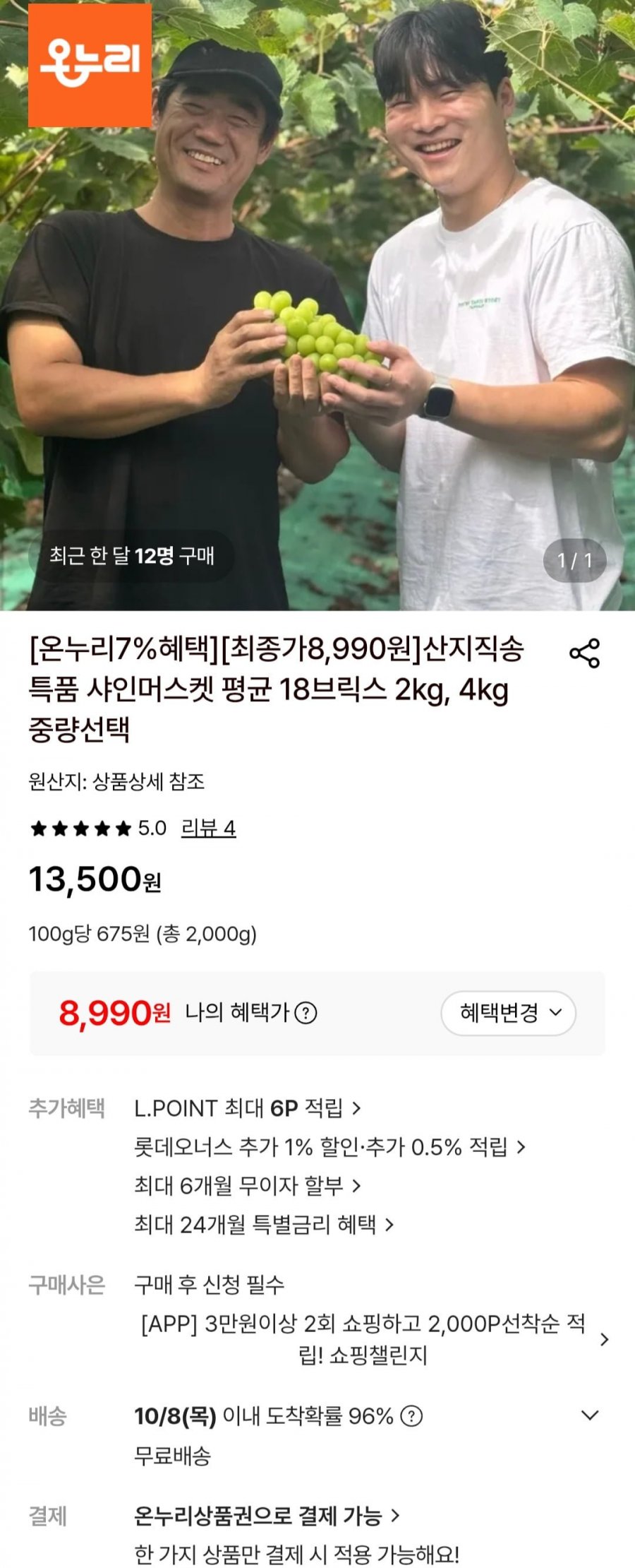 샤인머스켓 2kg 평균 18브릭스 (8,990원/무료)