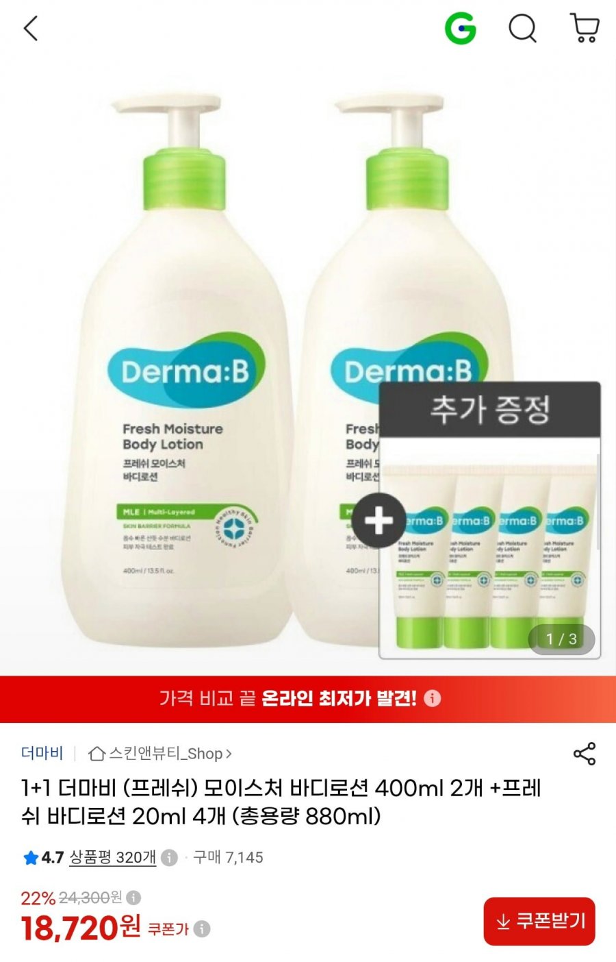 더마비 프레쉬 모이스처 바디로션 400ml 2개 + 20ml 4개 (18,720원/무배)