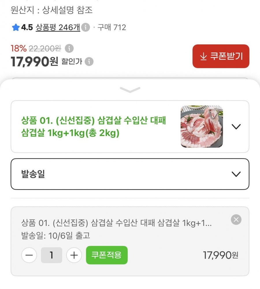 수입산 스페인 대패 삼겹살 2kg(17,990원/무배)
